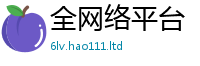 2025精准资料大全免费任2025新奥天天开好彩开奖结果